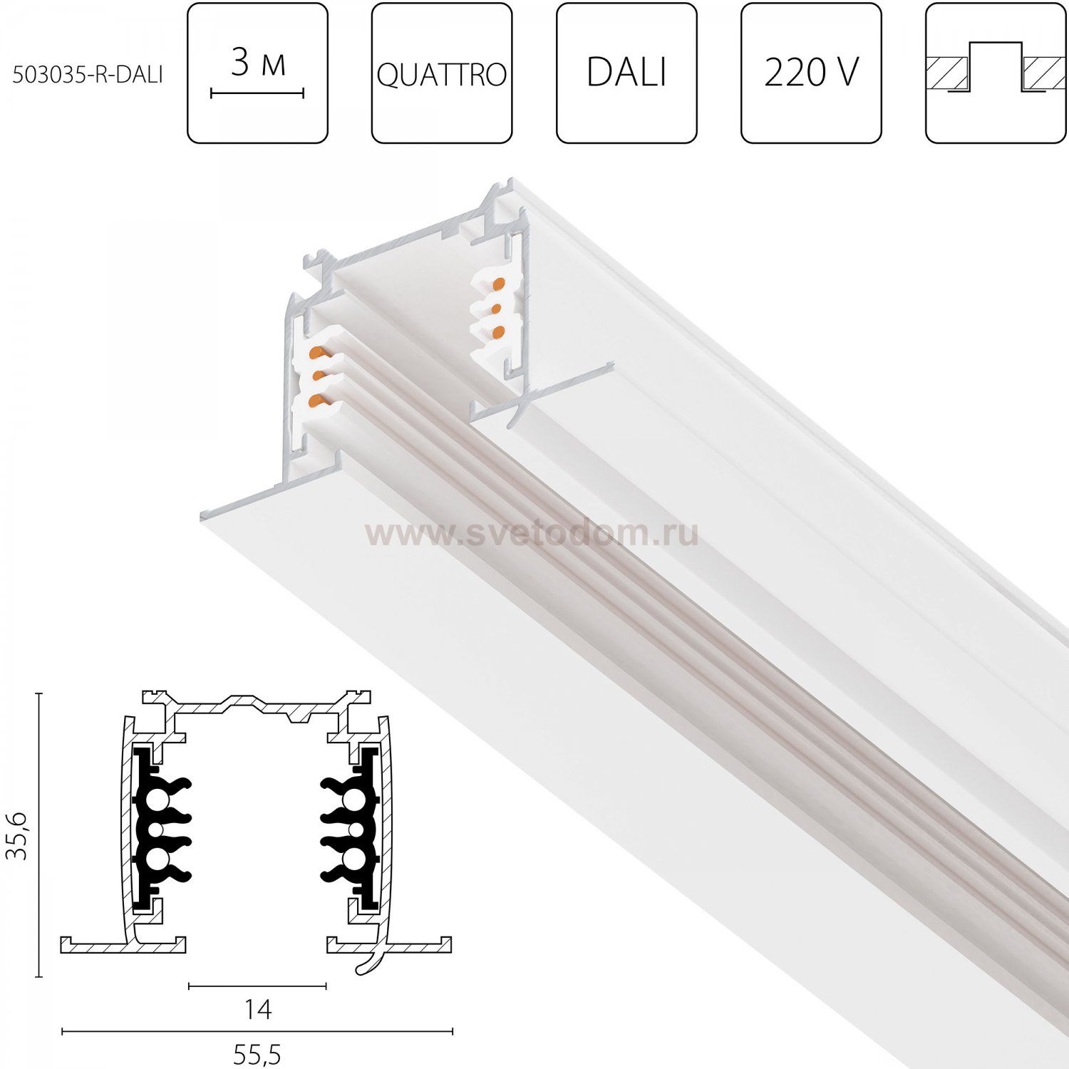 503035-R-DALI Трек шестиконтактный встраиваемый 3-фазн со стыковочными пазами (круглые медные жилы) QUATTRO/DALI/, длина 3м, БЕЛЫЙ МАТОВЫЙ