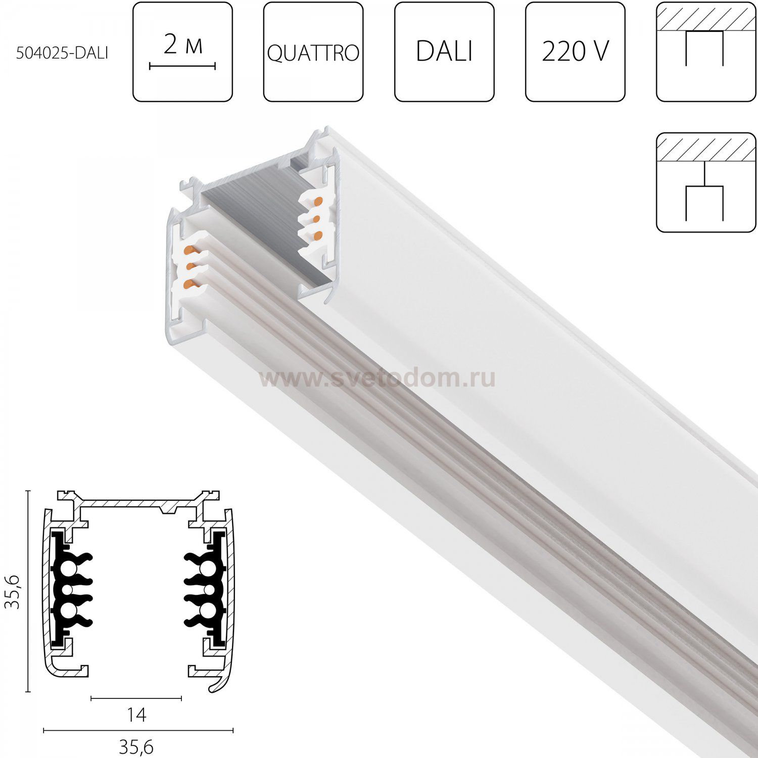 504025-DALI Трек шестиконтактный 3-фазн со стыковочными пазами (круглые медные жилы) QUATTRO/DALI/, длина 2м, БЕЛЫЙ МАТОВЫЙ