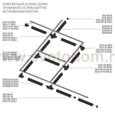 504025-R Трек четырехконтактный 3-фазный стыковочными пазами (круглые медные жилы) QUATTRO, длина 2м, БЕЛЫЙ МАТОВЫЙ