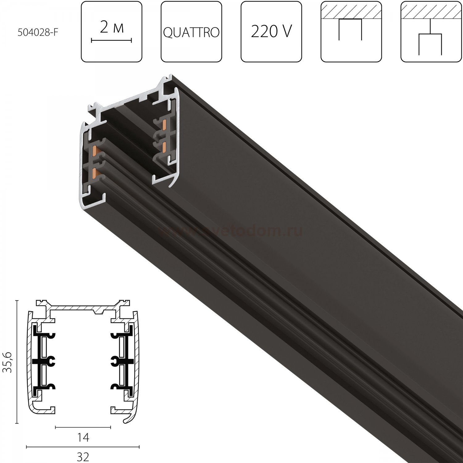 504028-F Трек четырехконтактный 3-фазный стыковочными пазами (плоские медные жилы) QUATTRO, длина 2м, ЧЕРНЫЙ МАТОВЫЙ