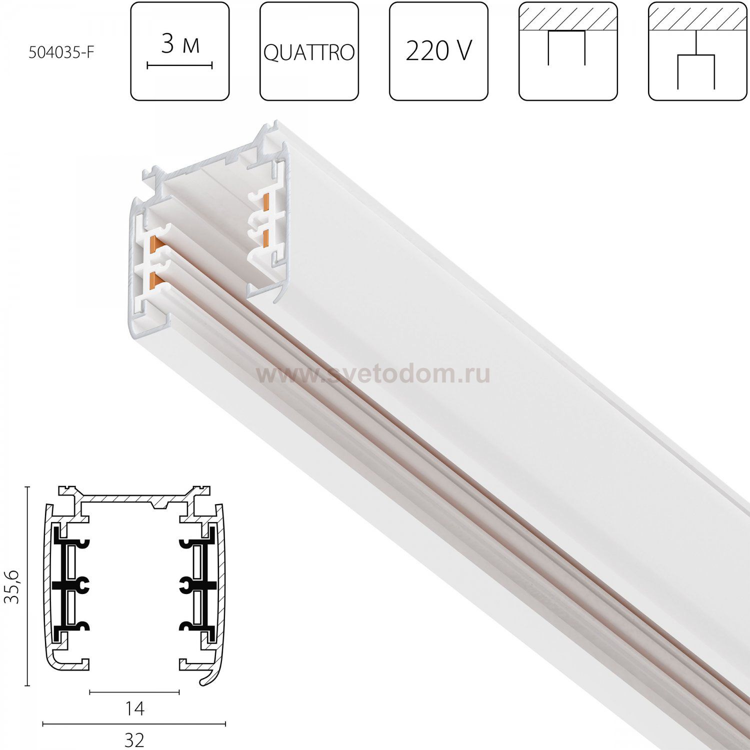 504035-F Трек четырехконтактный 3-фазный стыковочными пазами (плоские медные жилы) QUATTRO, длина 3м, БЕЛЫЙ МАТОВЫЙ