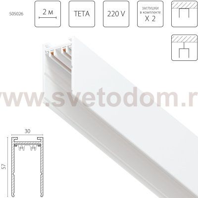 Трек PRO 220V, 2 метра Teta Lightstar 505026