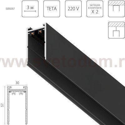 Трек PRO 220V, 3 метра Teta Lightstar 505037