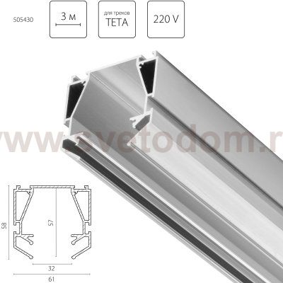 505430 Профиль металлический TETA 3м д/монтажа треков TETA PRO 5050ХХ в ПВХ потолок