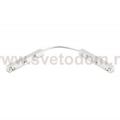 509156P Токопроводящий гибкий  I/L-соединитель UNO PRO к 509016(P)/509026(P)/509036P/509226(P)/509236P белый