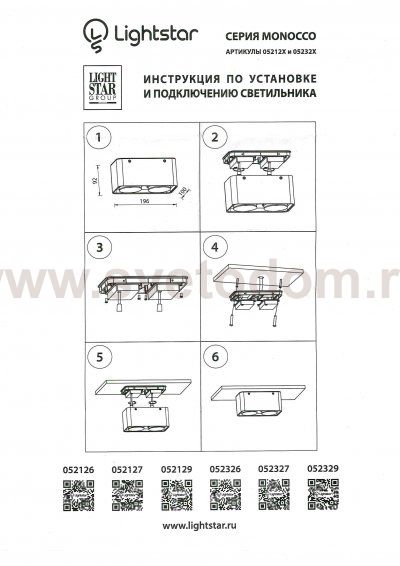 Lightstar 52129-IP65