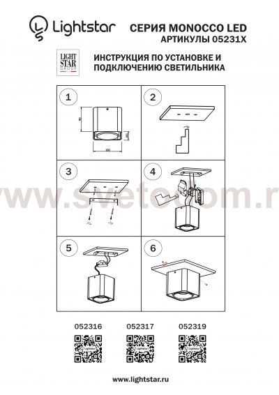 Lightstar 52319-IP65