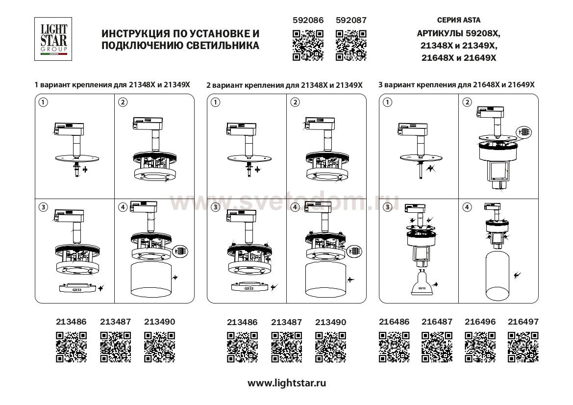 Трековое крепление с адаптером к 2134XX//2164XX Asta Lightstar 592087