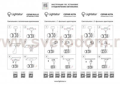 Трековое крепление с 3-фазным адаптером к 05101x/21444x Lightstar 594019 Asta