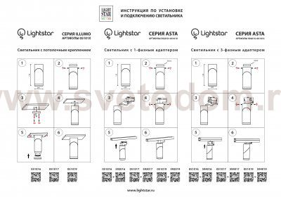 Трековое крепление с 3-фазным адаптером к 05101x/21444x Lightstar 594019 Asta