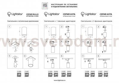 Трековое крепление с 3-фазным адаптером к 21443х/21448x Lightstar 594056 Asta