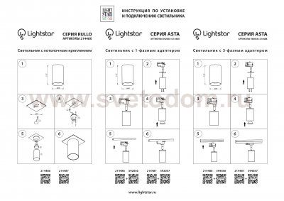 Трековое крепление с 3-фазным адаптером к 21443х/21448x Lightstar 594056 Asta