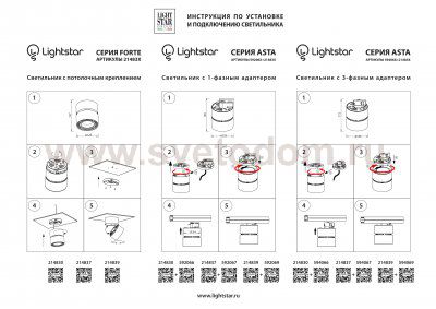 Трековое крепление с 3-фазным адаптером к 21383х/21483х/21385x/21485x Lightstar 594066 Asta