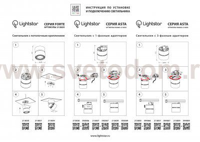 Трековое крепление с 3-фазным адаптером к 21383х/21483х/21385x/21485x Lightstar 594066 Asta