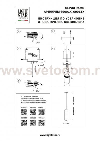 Подвес Ramo Lightstar 690117