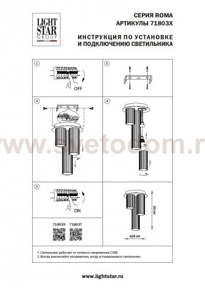 Люстра потолочная Roma Lightstar 718033