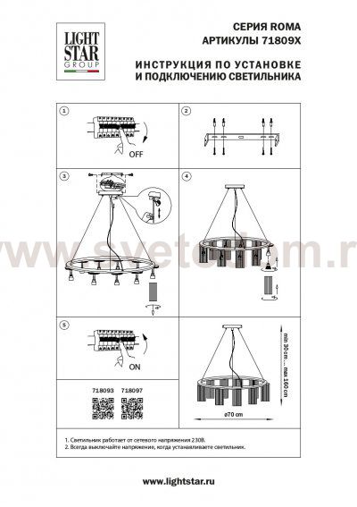 Люстра подвесная Roma Lightstar 718093