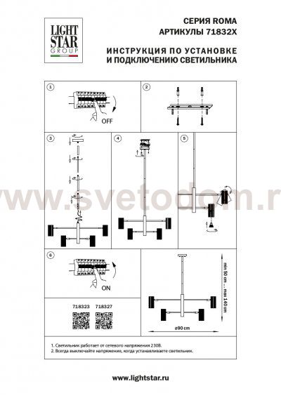 Люстра потолочная Roma Lightstar 718323