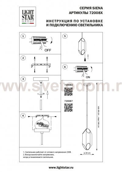 Люстра потолочная Siena Lightstar 720087