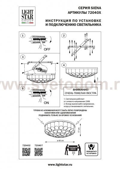 Люстра потолочная Siena Lightstar 720402