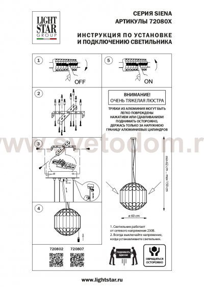 Люстра подвесная Siena Lightstar 720802