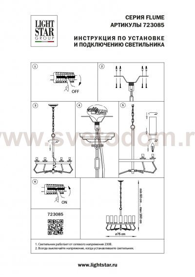 Люстра подвесная Flume Lightstar 723085