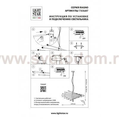 Люстра подвесная Ragno Lightstar 733187