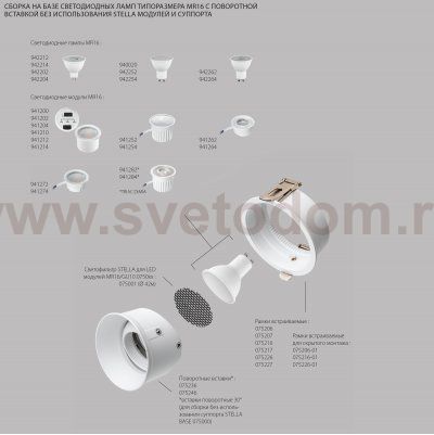 Насадка торцевая круглая 1x к 075xxх Stella Lightstar 075206