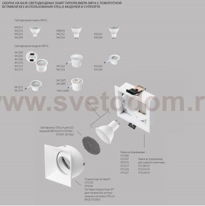Насадка торцевая квадратная 1x к 075xxх Stella Lightstar 075216