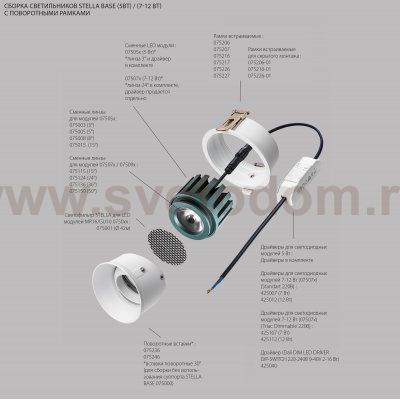 075236 Вставка круглая поворотная STELLA BASE к 07505x/07507x с углом анклона 30G и вращением на 360G БЕЛЫЙ МАТОВЫЙ