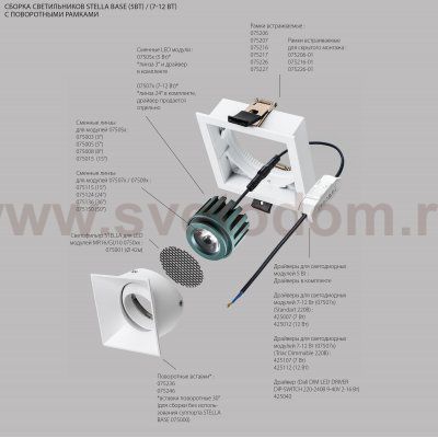 075246 Вставка квадратная поворотная STELLA BASE к 07505x/07507x с углом наклона 30G и вращением на 360G БЕЛЫЙ МАТОВЫЙ