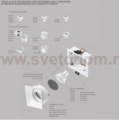 075246 Вставка квадратная поворотная STELLA BASE к 07505x/07507x с углом наклона 30G и вращением на 360G БЕЛЫЙ МАТОВЫЙ