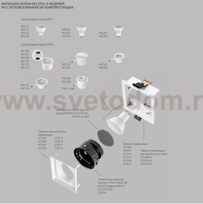 Рефлектор квадратный к 075xxх  Stella Lightstar 075516