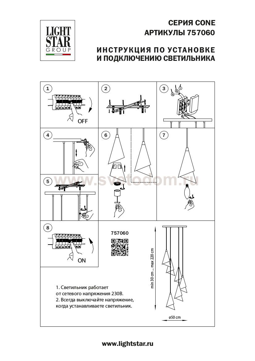 Подвес Cone Lightstar 757060