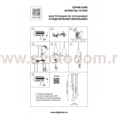 Подвес Cone Lightstar 757060