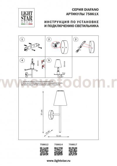 Светильник настенный бра Lightstar 758614 Diafano