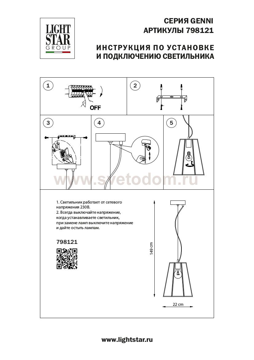 Подвес Genni Lightstar 798121