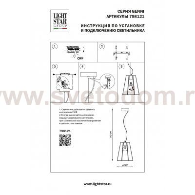 Подвес Genni Lightstar 798121