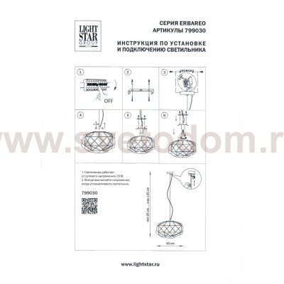 Подвес Erbareo Lightstar 799030