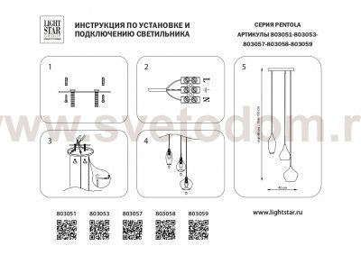 Подвесной светильник Lightstar 803058 Pentola