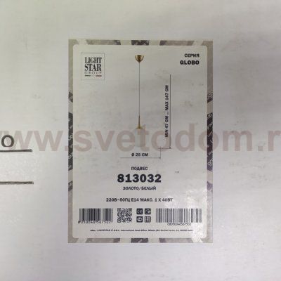 Подвесной светильник шар 250мм Lightstar 813032 Globo