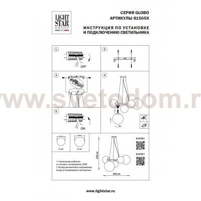 Подвес Globo Lightstar 815057
