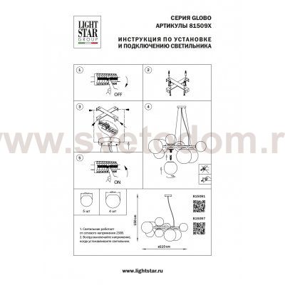 Люстра подвесная Globo Lightstar 815097