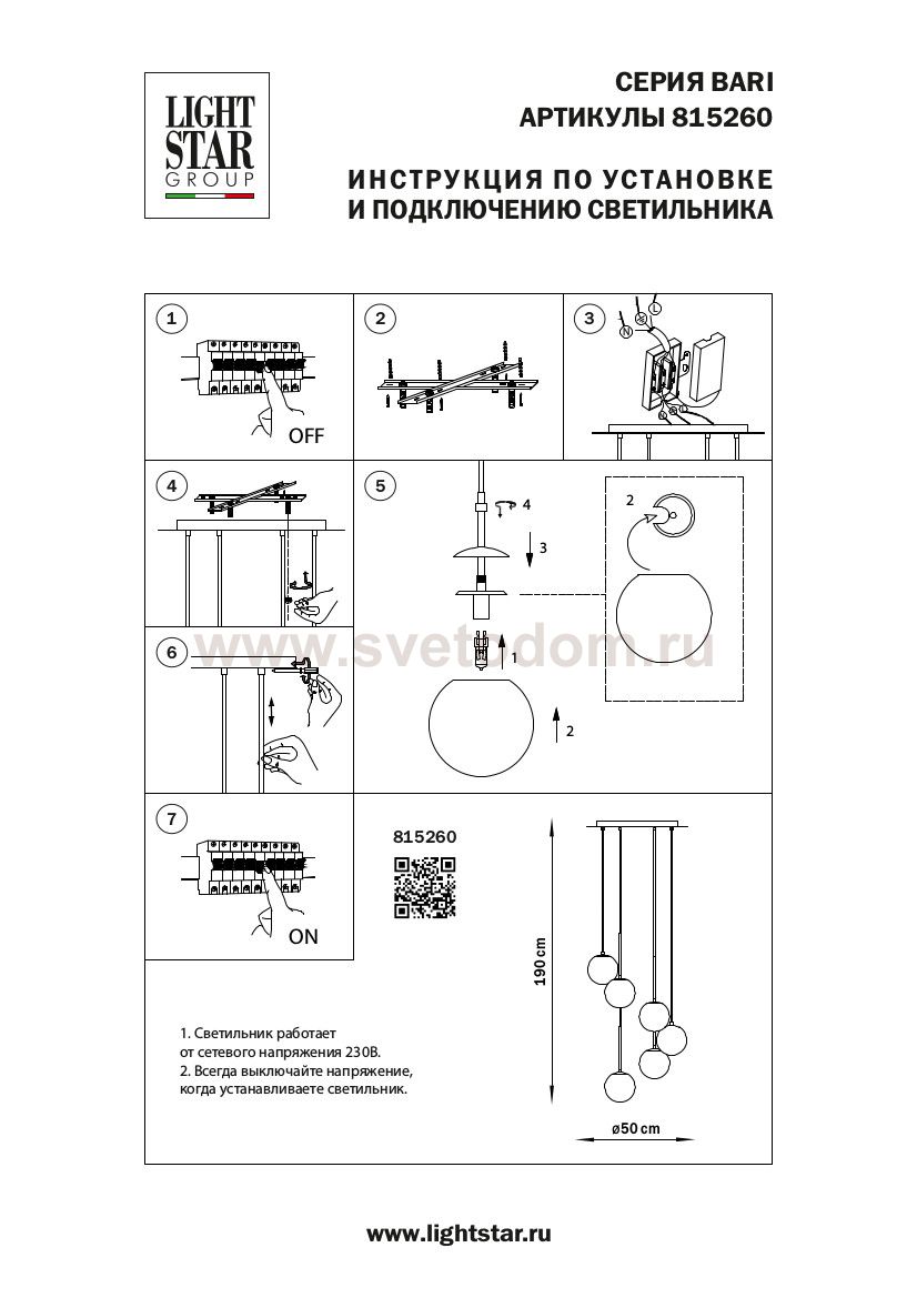 Светильник потолочный Lightstar 815260