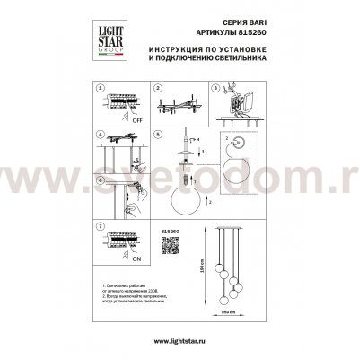 Светильник потолочный Lightstar 815260
