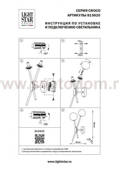 Бра Croco Lightstar 815620