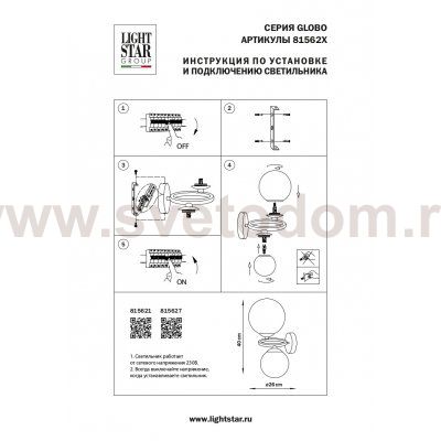 Бра Globo Lightstar 815627