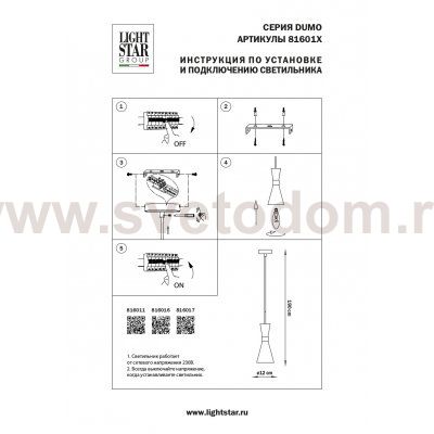 Светильник подвесной Lightstar 816016