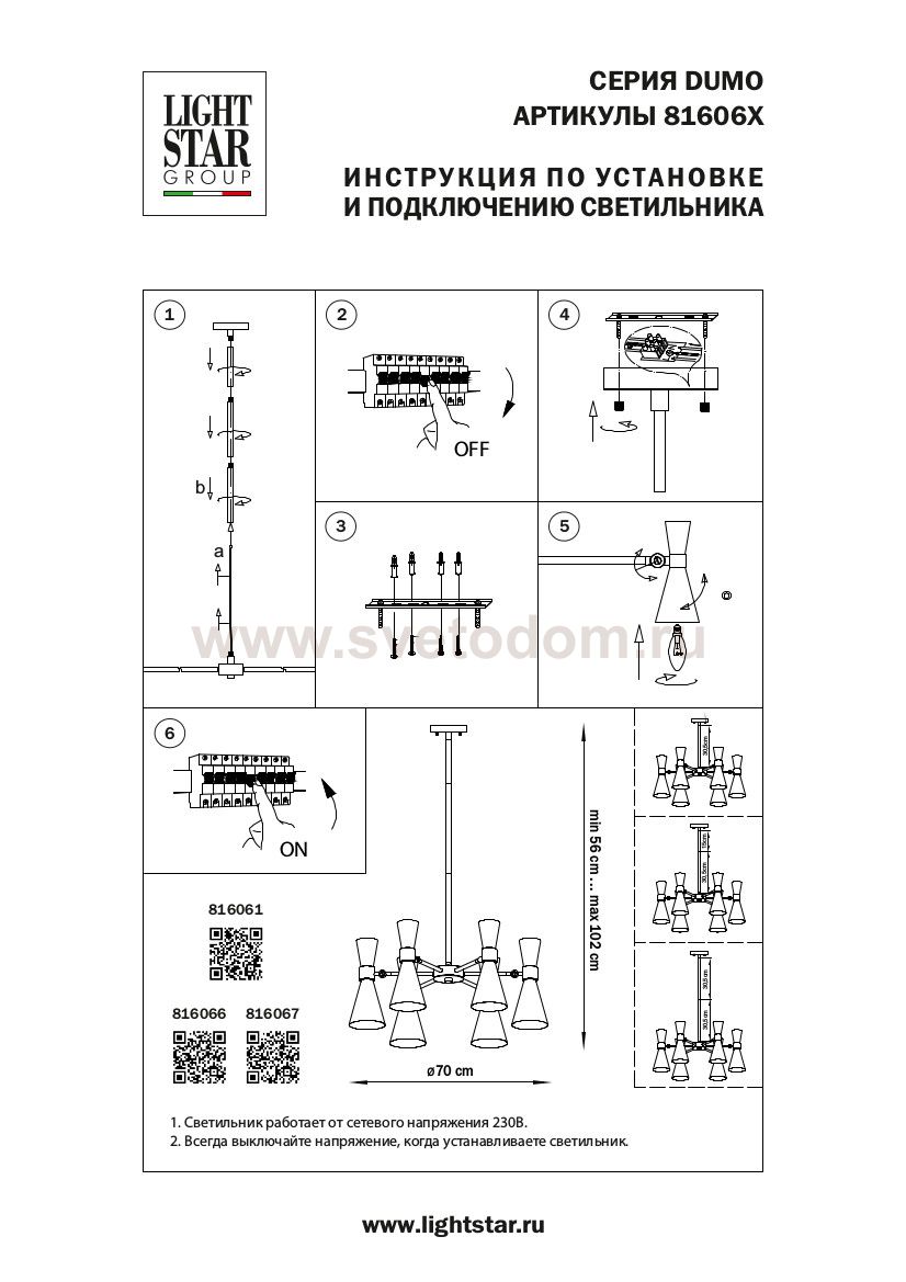Люстра потолочная Dumo Lightstar 816061