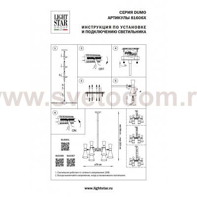 Люстра потолочная Dumo Lightstar 816061